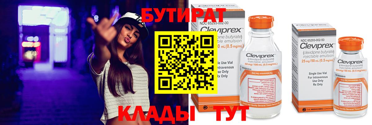 БУТИРАТ  БУТИРАТ GHB  Вход с VPN  Ангарск 