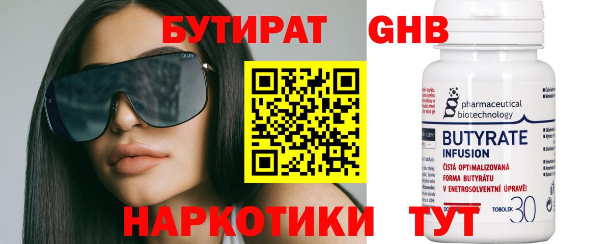 Бутират Butirat  Вход с VPN  GHB  Ангарск 