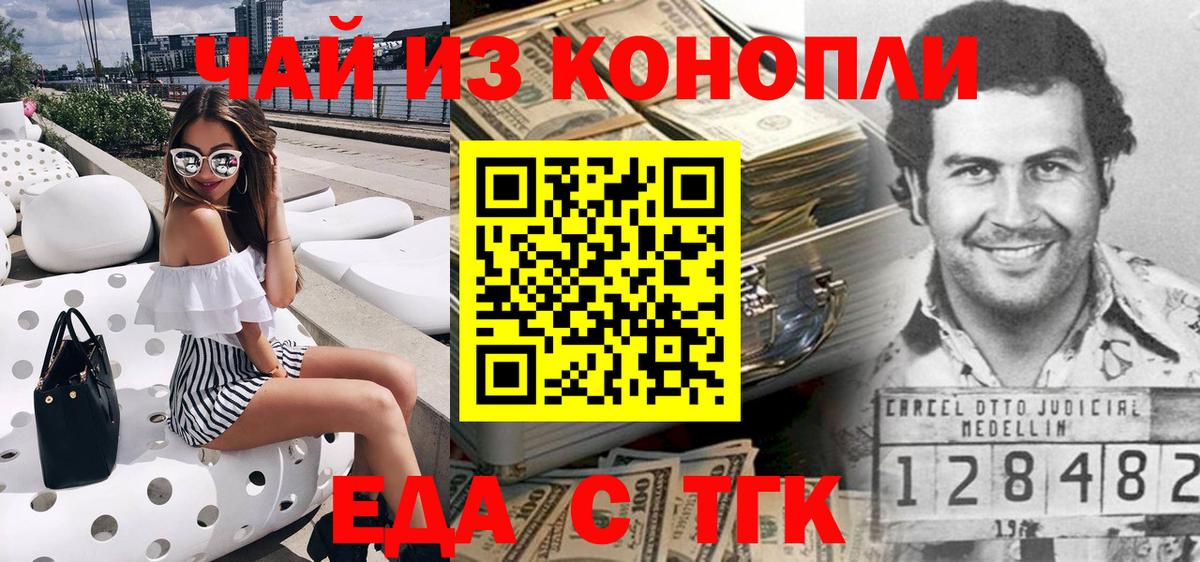 Еда ТГК конопля  Вход с VPN  Ангарск 