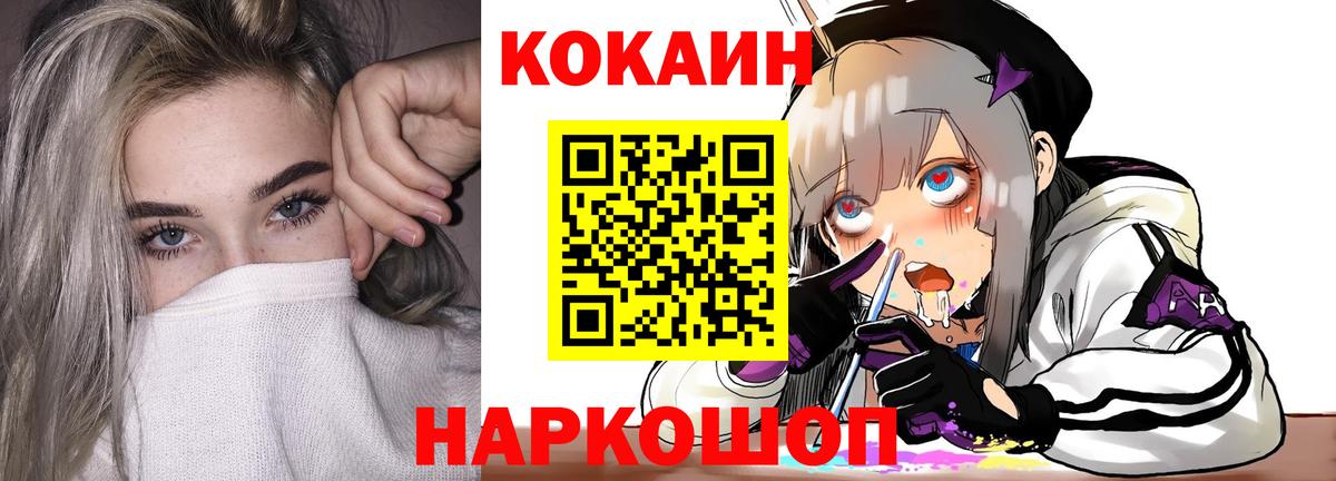 Cocaine Перу Ангарск