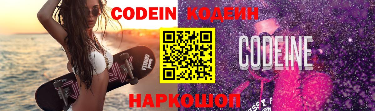 Кодеин напиток Lean (лин) Ангарск