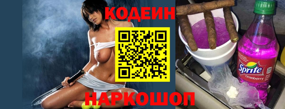 Кодеин Purple Drank  где найти наркотики  Ангарск 