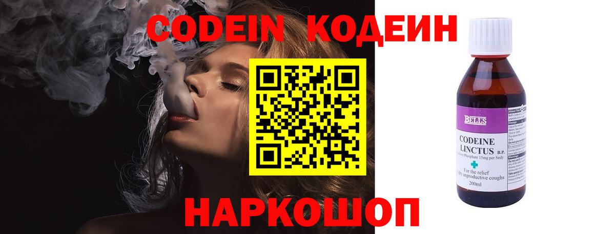 Codein Purple Drank Ангарск
