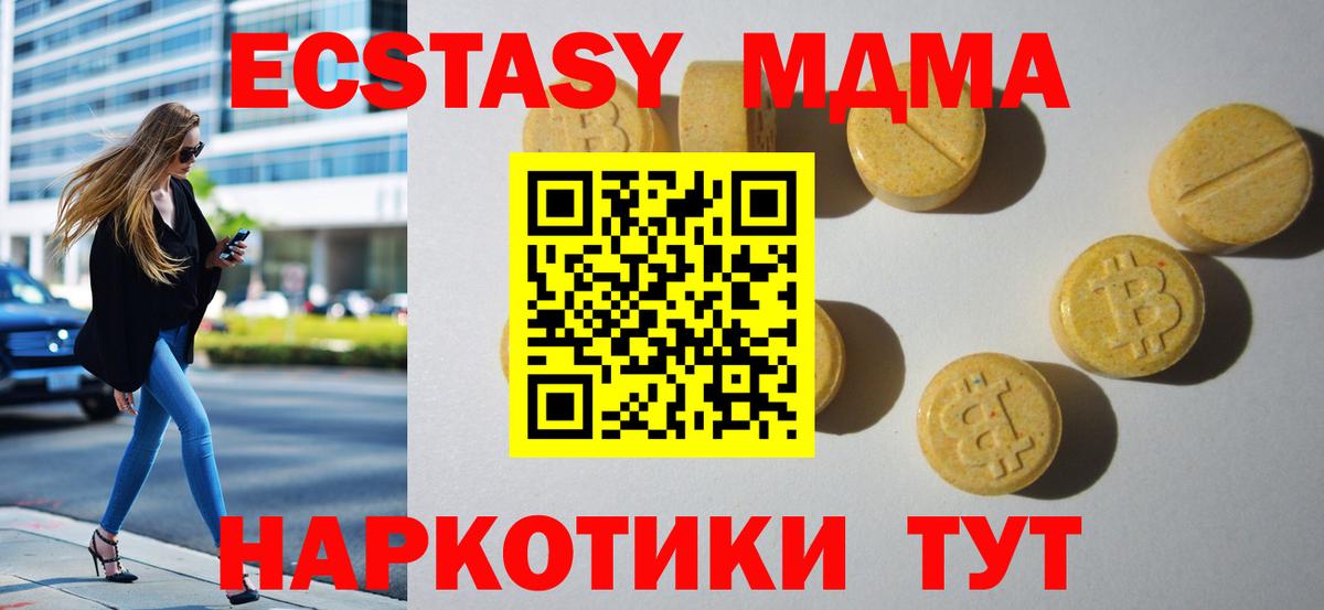ЭКСТАЗИ MDMA  Ангарск  Ecstasy 250 мг 