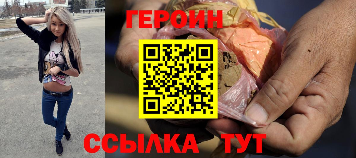 ГЕРОИН белый  Ангарск 