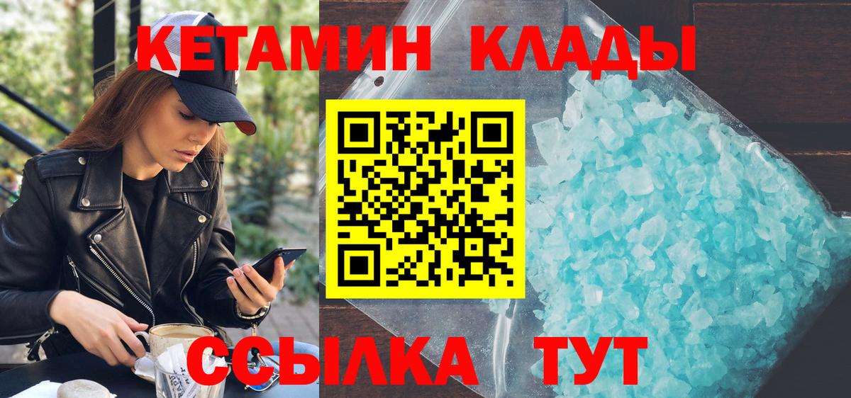 Кетамин ketamine Ангарск