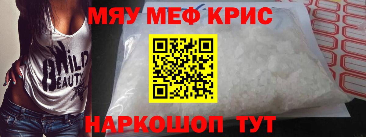 Мефедрон Ангарск