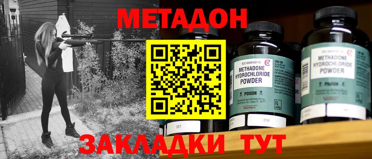 МЕТАДОН мёд  Метадон methadone  Вход с VPN  Ангарск 
