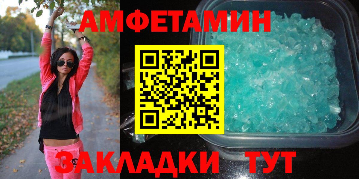 Метамфетамин кристалл Ангарск