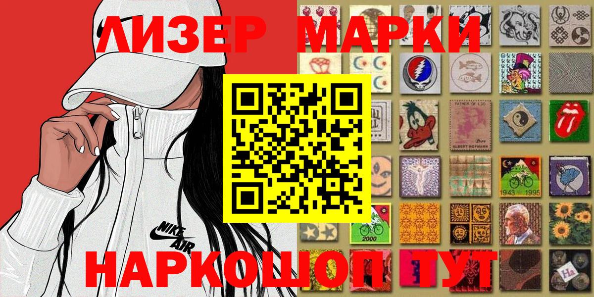 Марки 25I-NBOMe 1,8мг  Вход с VPN  Наркотические марки  Ангарск 
