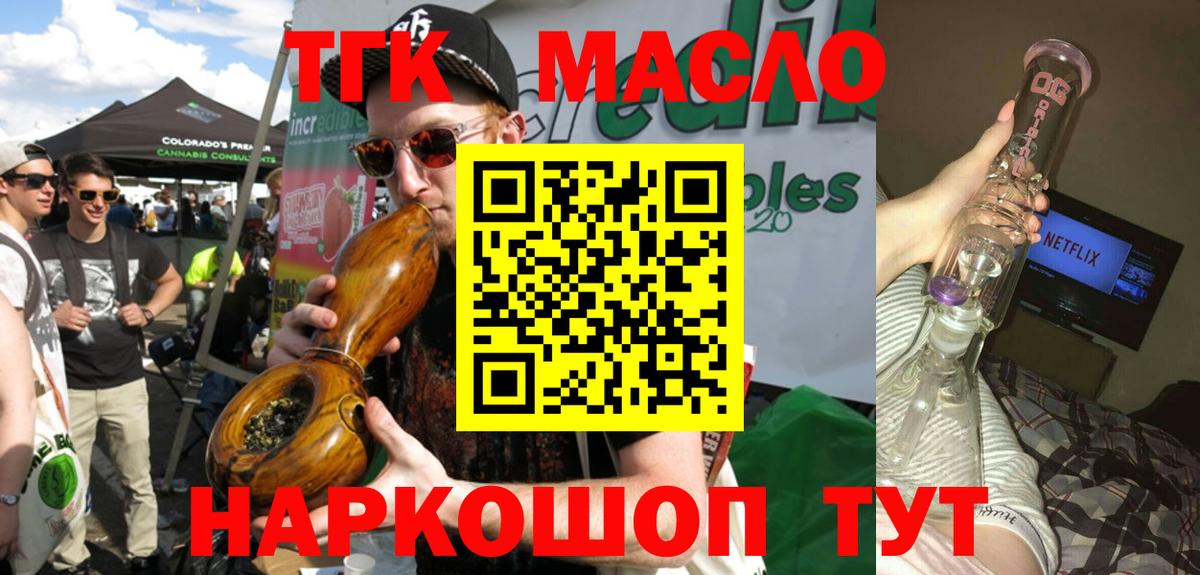 ТГК вейп с тгк  купить  сайты  Дистиллят ТГК вейп  Ангарск 