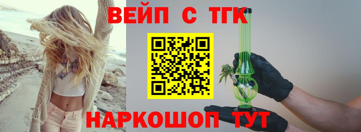 Дистиллят ТГК вейп Ангарск
